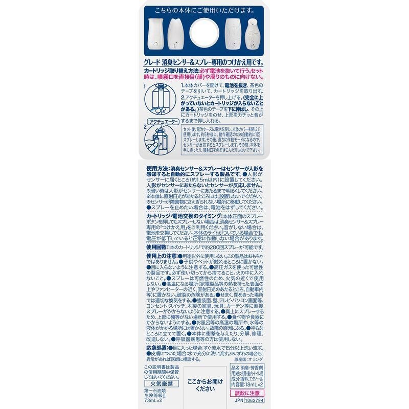 △【在庫限り】ジョンソン グレード 消臭センサースプレー アロマソープの香り 付け替え 2個パック 18ML×2本 部屋用芳香・消臭剤 |  ウエルシアドットコム