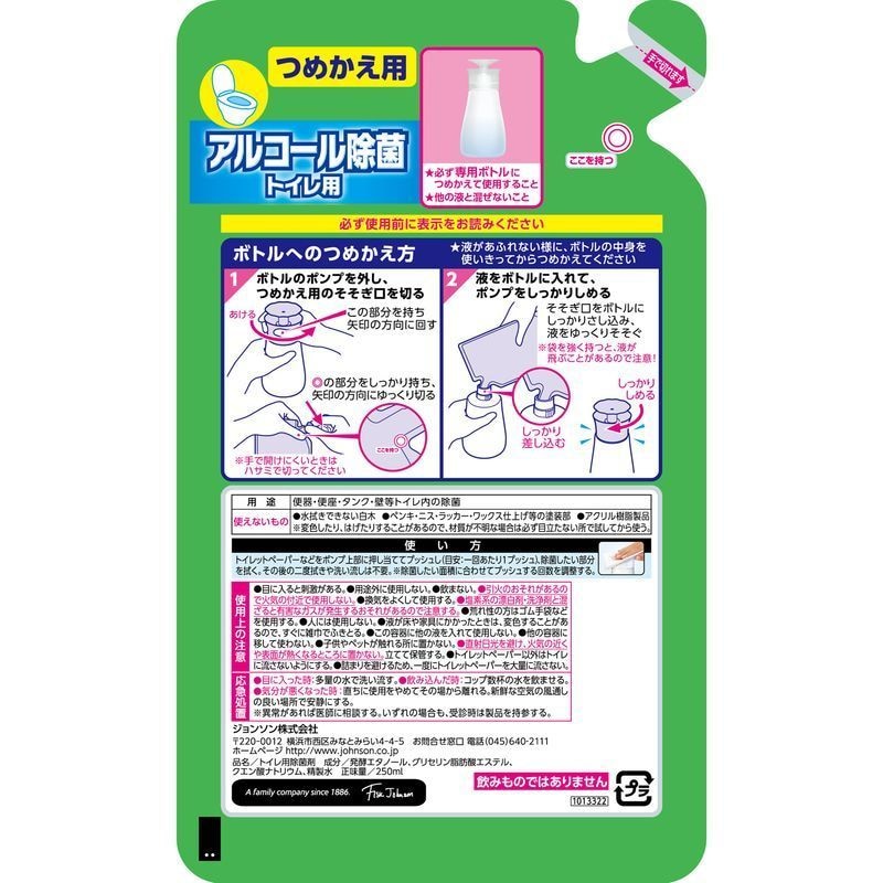 ジョンソン スクラビングバブル アルコール除菌トイレ用 詰め替え 250ML アルコール除菌 | ウエルシアドットコム