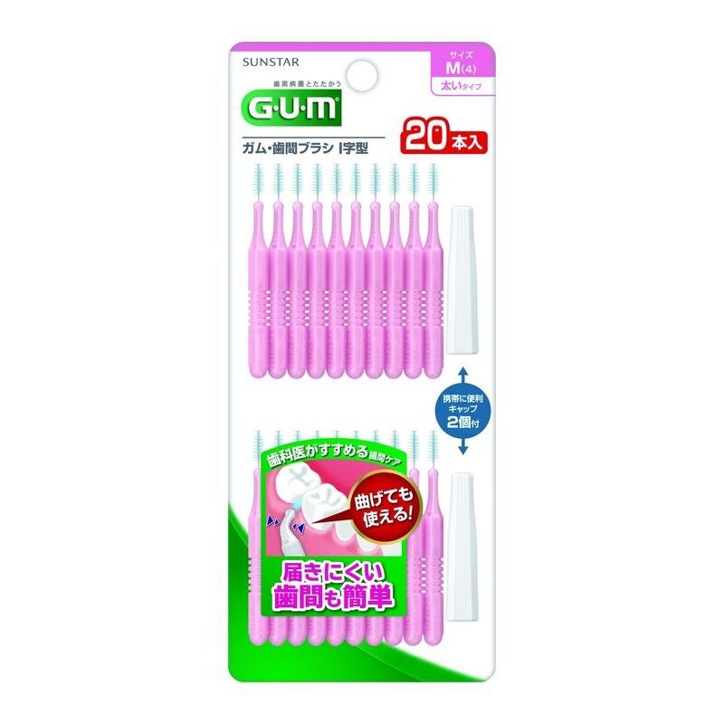 サンスター　GUM(ガム)　歯間ブラシ　I字型　20P　サイズ:M　歯間ブラシ【7月2日までの期間特売】