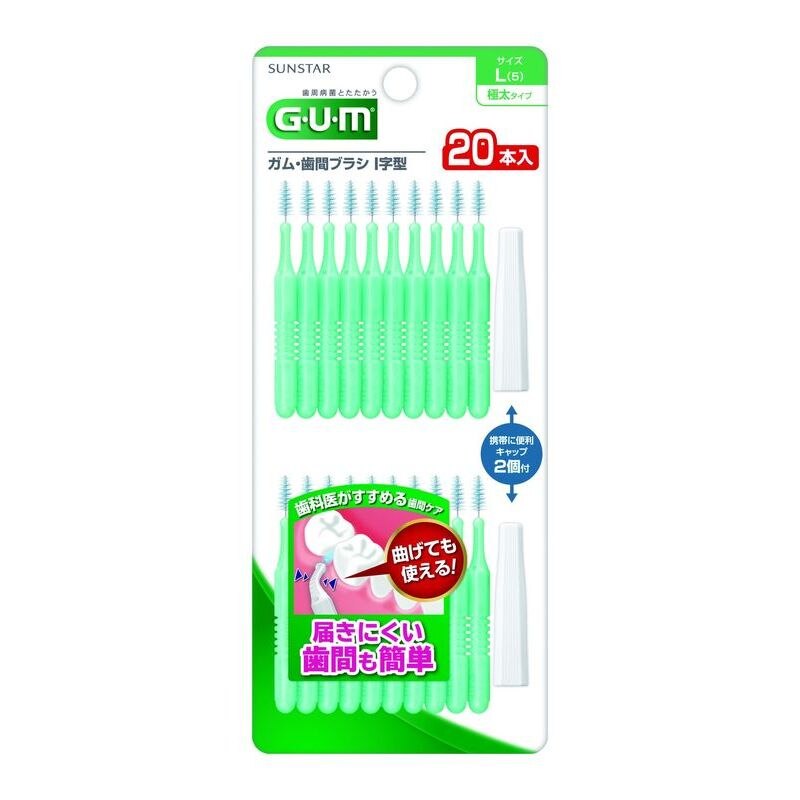 サンスター　GUM(ガム)　歯間ブラシ　I字型　20P　サイズ:L　歯間ブラシ【7月2日までの期間特売】