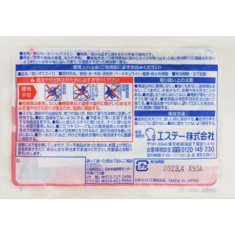 エステー オンパックス 貼らないカイロ ミニ 10個入 カイロ | ウエルシアドットコム