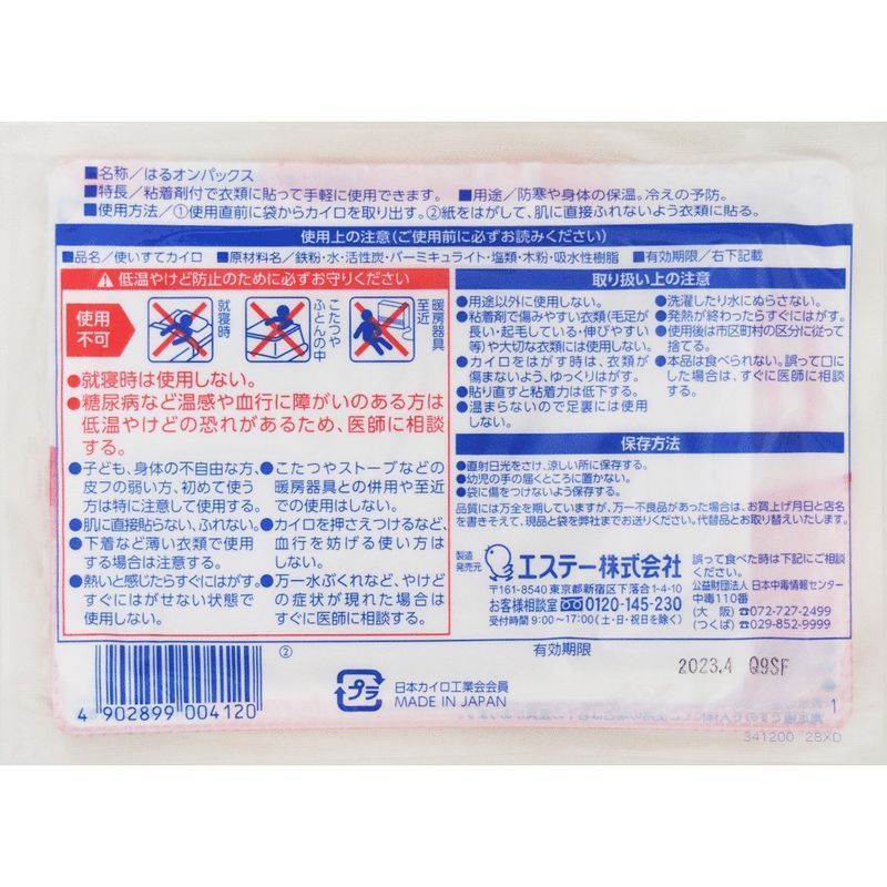 △[在庫限り] エステー はるオンパックス 10個入 カイロ | ウエルシア