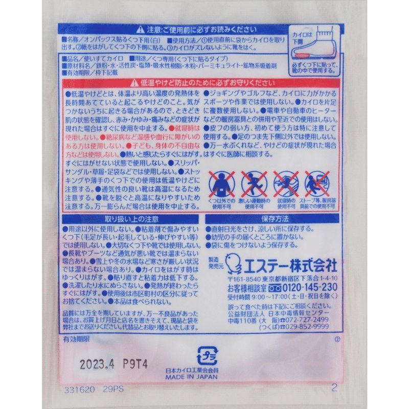 受賞店 オンパックス くつ下用 貼る カイロ 白 15足入 靴 靴下 足 日本製 9時間持続