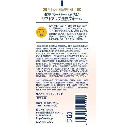 ロゼット 40 スーパーうるおい リフトアップ洗顔フォーム 168g 洗顔料 ウエルシアドットコム