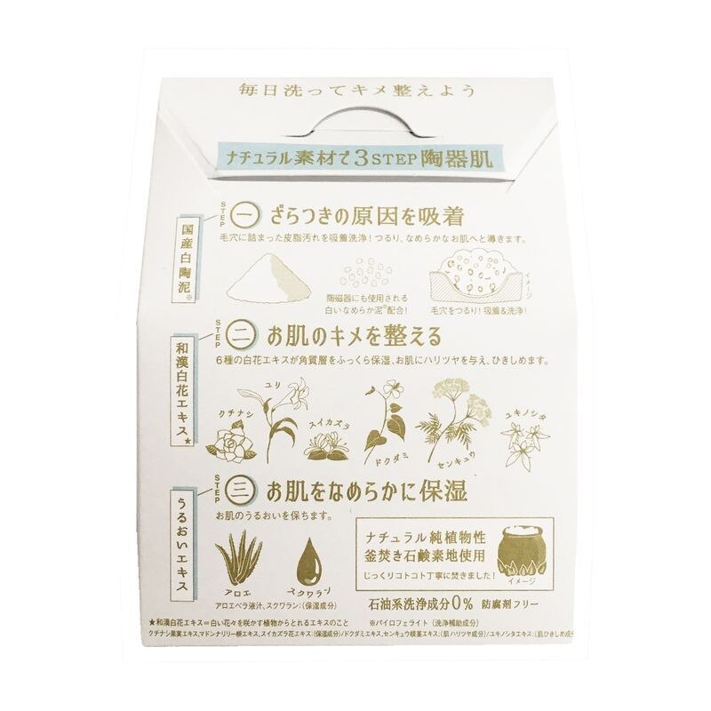 ペリカン石鹸 白陶泥 洗顔石鹸 100g 固形石鹸 ウエルシアドットコム