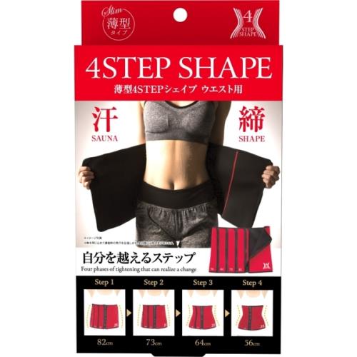 サンファミリー　薄型4ステップシェイプ　ウエスト用