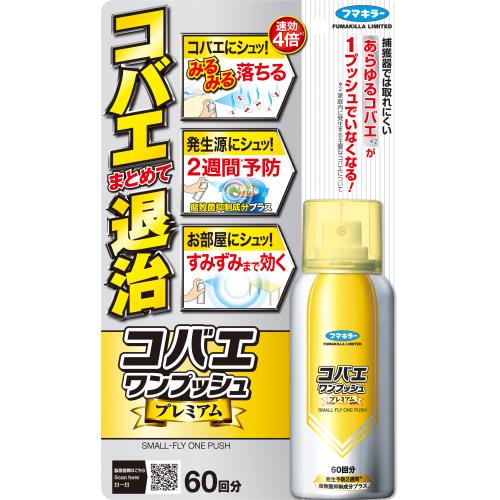 2個セット　フマキラー　コバエワンプッシュ　プレミアム　60回分　65ML　駆除剤