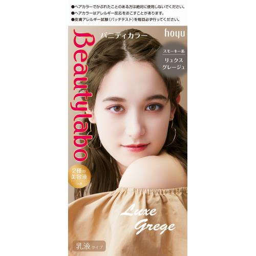 ホーユー　ビューティラボ　バニティカラー　リュクスグレージュ　1セット　ヘアカラー
