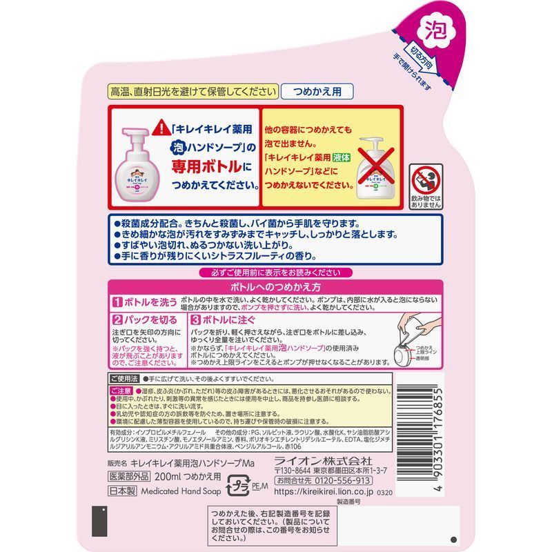 ライオン キレイキレイ 薬用泡ハンドソープ シトラスフルーティーの香り 詰め替え 200ML ハンドソープ | ウエルシアドットコム