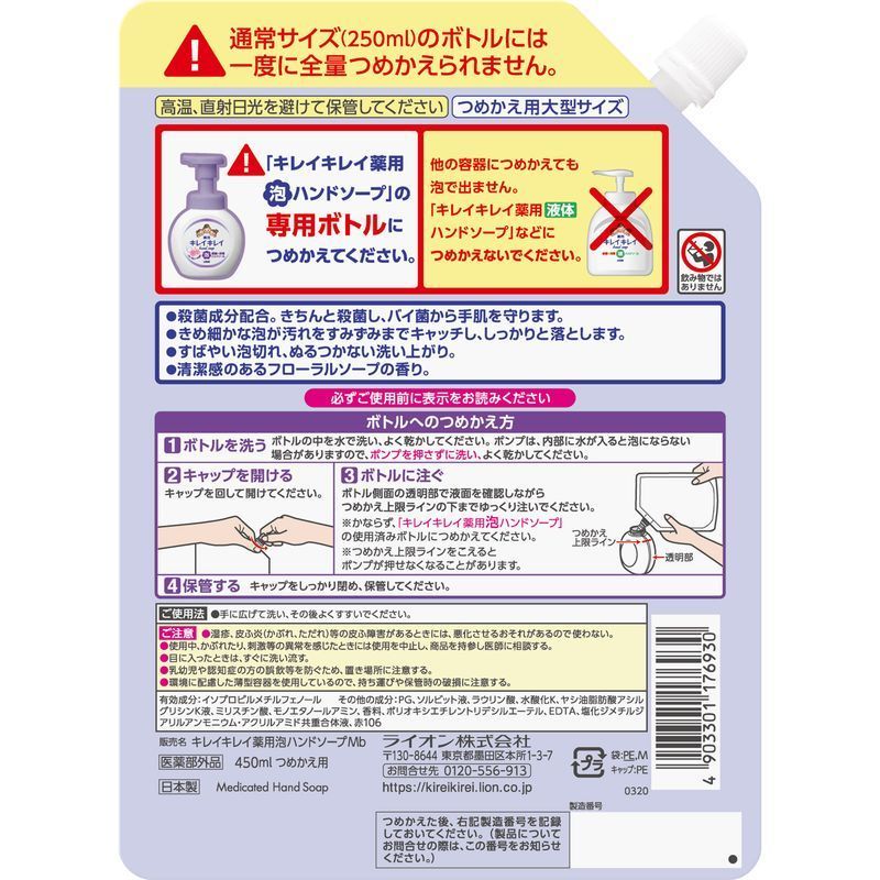 ライオン キレイキレイ 薬用泡ハンドソープ フローラルソープの香り 詰め替え大型 大容量 450ml ハンドソープ | ウエルシアドットコム