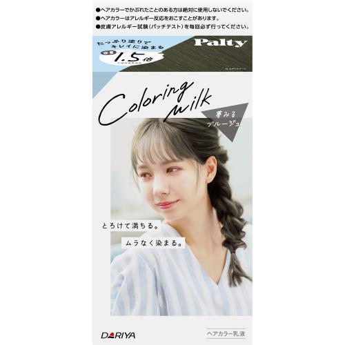 ダリヤ　パルティ　カラーリングミルク　夢みるブルージュ　1セット　(1剤60G・2剤120ML・ヘアトリートメントセラム5G)　ヘアカラー【11月5日までの期間特売】