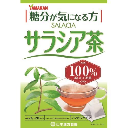 3個セット 山本漢方 サラシア茶100% 3G×20包 | ウエルシアドットコム