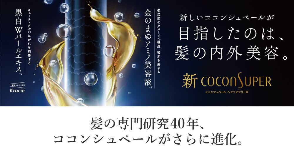 ココンシュペール ウエルシアドットコム