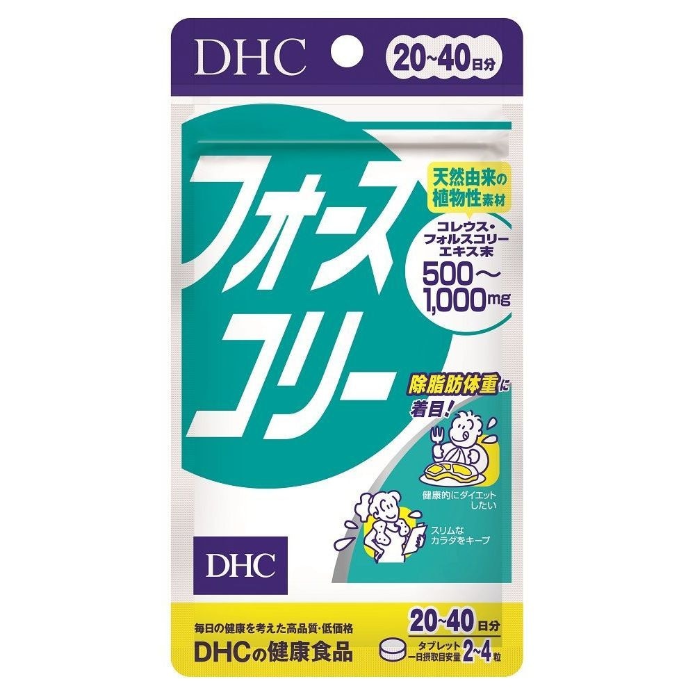 DHC フォースコリー 20日分 15日分