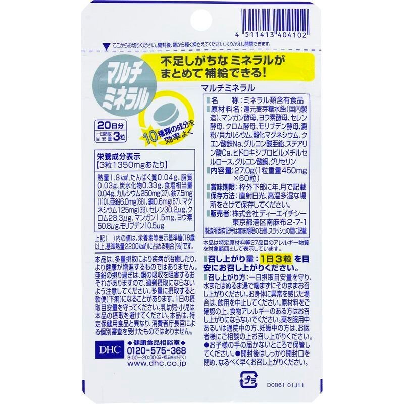 Dhc マルチミネラル 日分 60粒 サプリメント ウエルシアドットコム