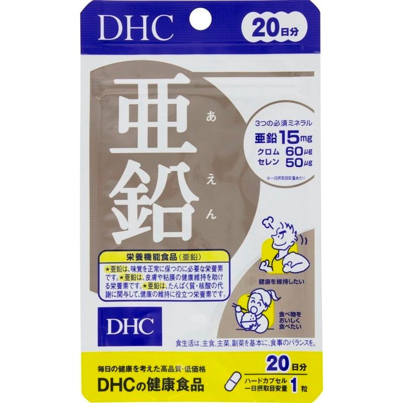 Dhc 亜鉛 日分 粒 サプリメント ウエルシアドットコム