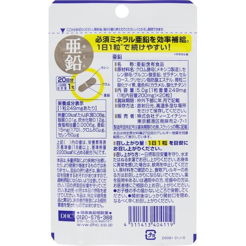 2021年レディースファッション福袋特集 亜鉛 サプリ 200日分 20日×10袋 DHC クロム セレン ミネラル 新品 