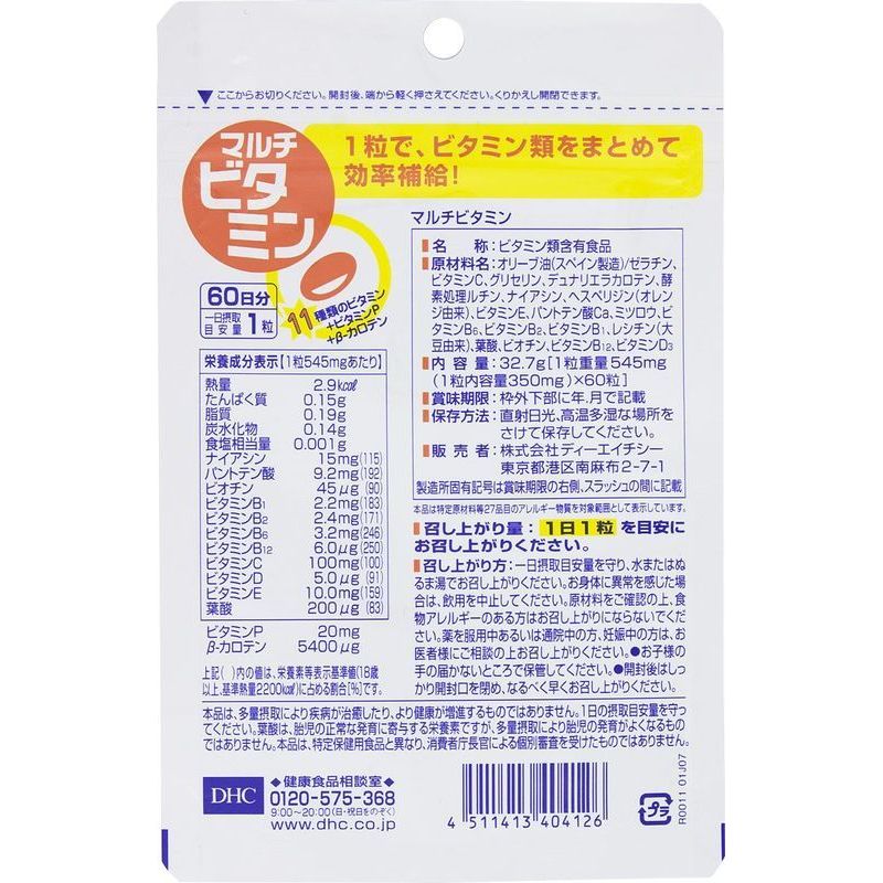 DHC　マルチビタミン　60日分　60粒　サプリメント【5月5日までの期間特売】