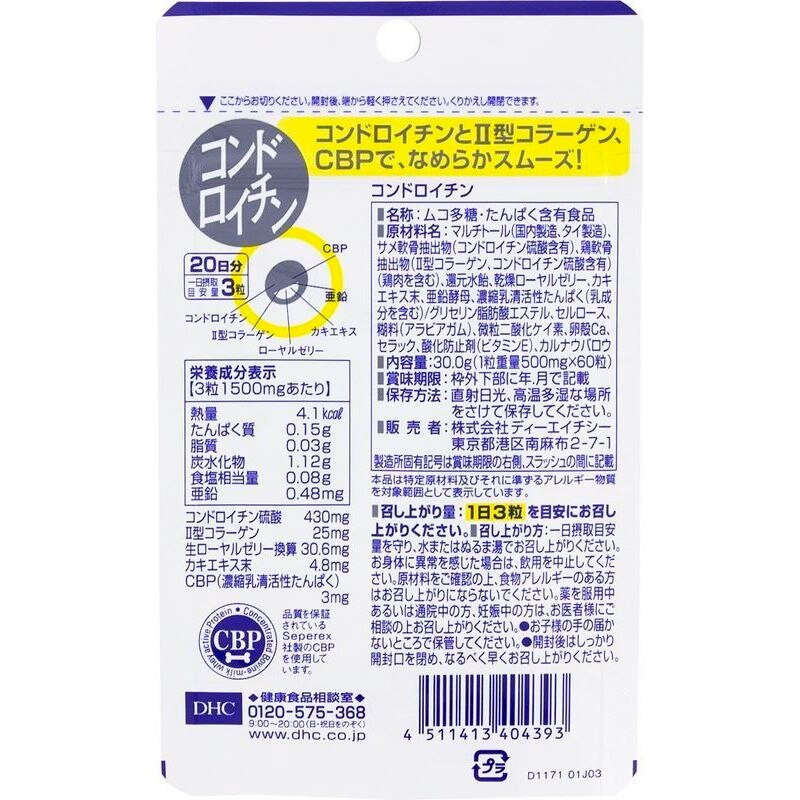 DHC コンドロイチン 20日分 60粒 サプリメント | ウエルシアドットコム