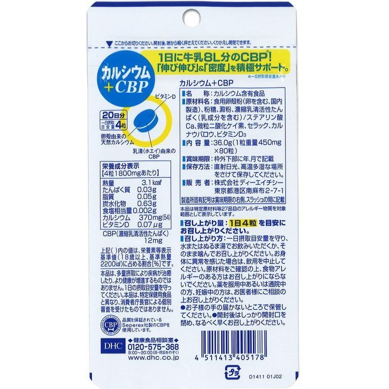 DHC カルシウム+CBP 20日分 80粒 サプリメント | ウエルシアドットコム