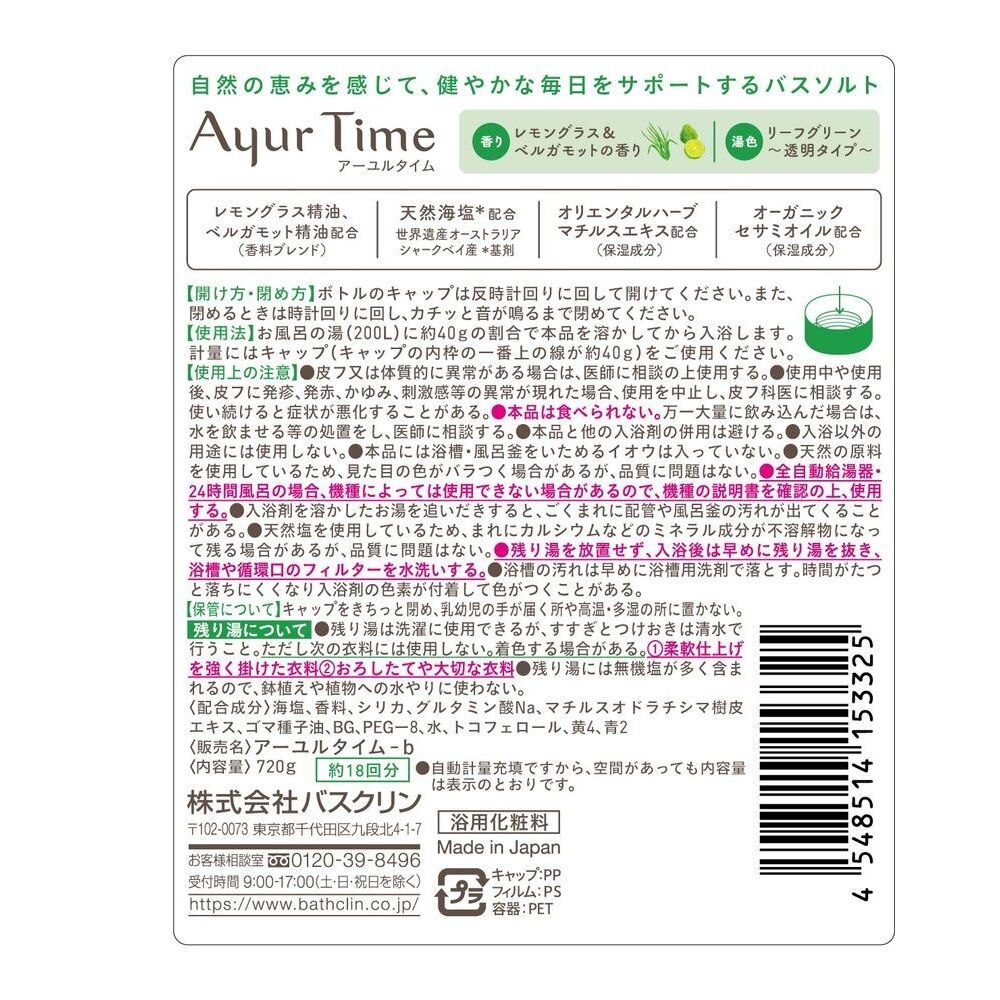 バスクリン アーユルタイム レモングラス ベルガモットの香り 7g 入浴剤 ウエルシアドットコム バスクリン アーユルタイム レモングラス ベルガモットの香り 7g 入浴剤 ウエルシアドットコム
