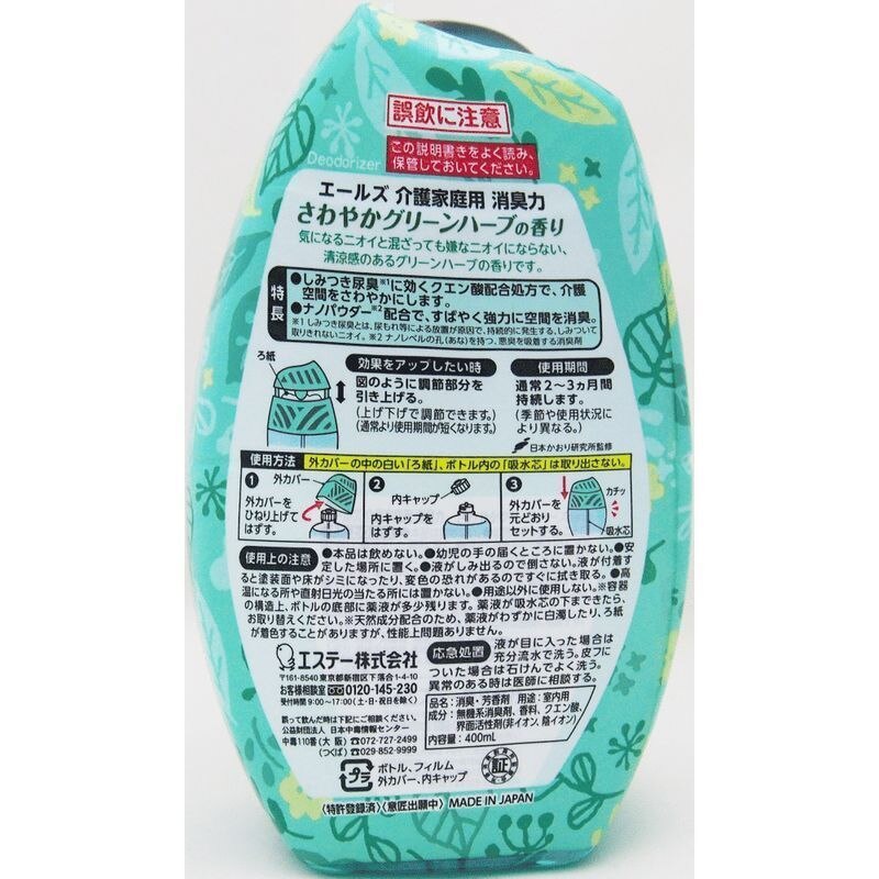 エステー エールズ 消臭力 さわやかグリーンハーブ 400ml 消臭剤 ウエルシアドットコム
