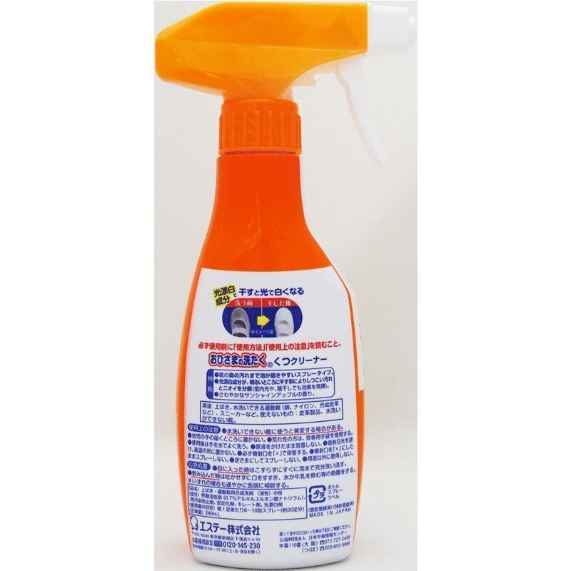 エステー 洗浄力 おひさまの洗たく くつクリーナー 本体 240ML くつ用洗剤 | ウエルシアドットコム
