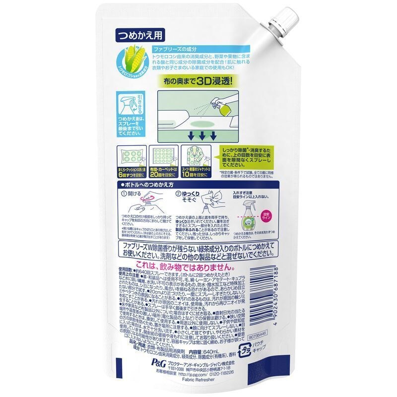 PG ファブリーズ W除菌 緑茶成分入り 詰め替え 特大 640ML 衣料用消臭・除菌スプレー【12月4日までの期間特売】 | ウエルシアドットコム