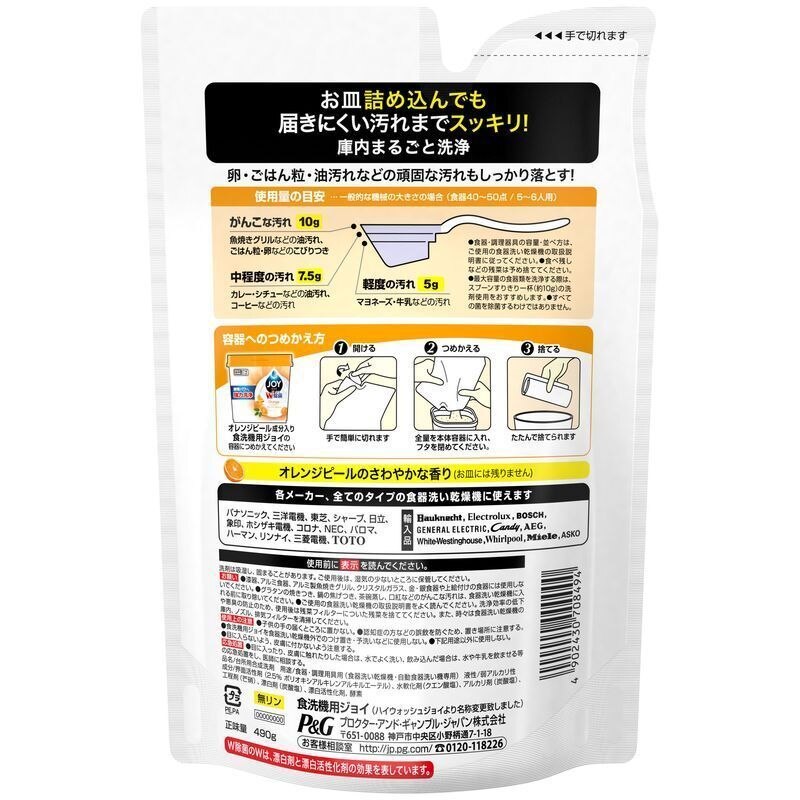 P G 食洗機用ジョイ オレンジピール成分入り 詰め替え 490g 食洗機用洗剤 ウエルシアドットコム