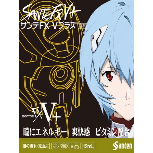 在庫のみ サンテfx Vプラス 綾波レイモデル 12ml 第2類医薬品 使用期限22年10月 ウエルシアドットコム