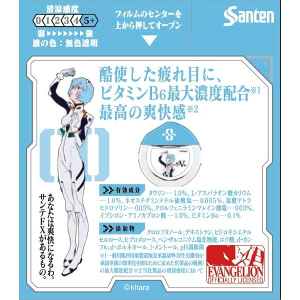 在庫のみ サンテfx Vプラス 綾波レイモデル 12ml 第2類医薬品 使用期限22年10月 ボーナスtポイント70ポイント ウエルシアドットコム