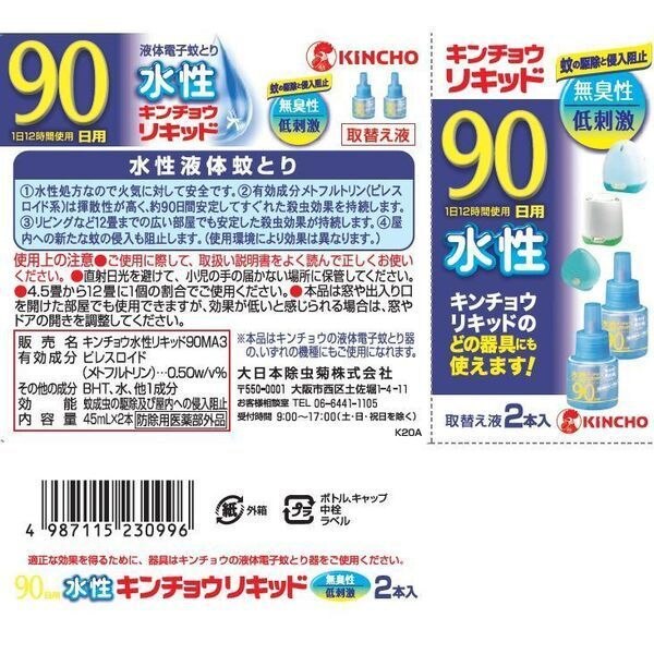 金鳥 水性キンチョウリキッド コード式 蚊取り器 90日 取替液 2本入 無香料 低刺激 ウエルシアドットコム