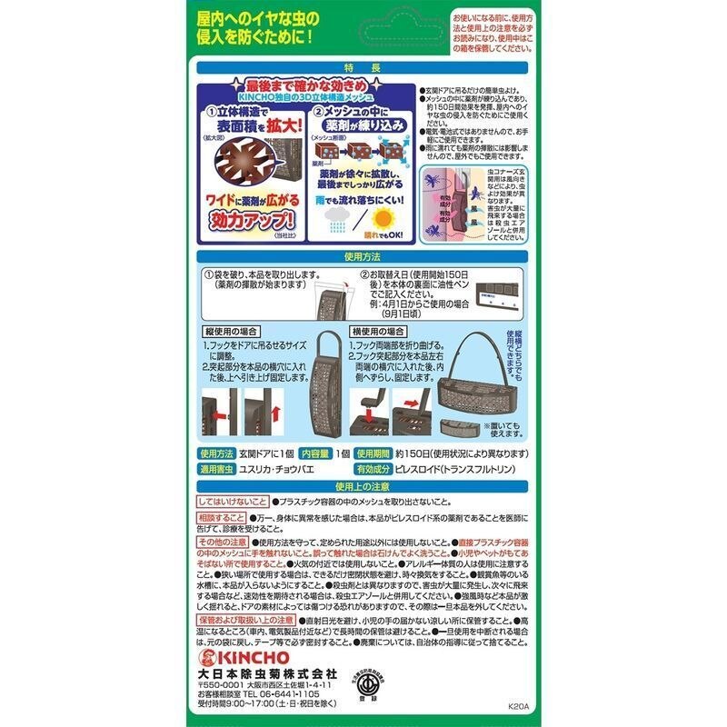 大日本除蟲菊 虫コナーズ 玄関用 150日 無臭 虫よけ剤 ウエルシアドットコム