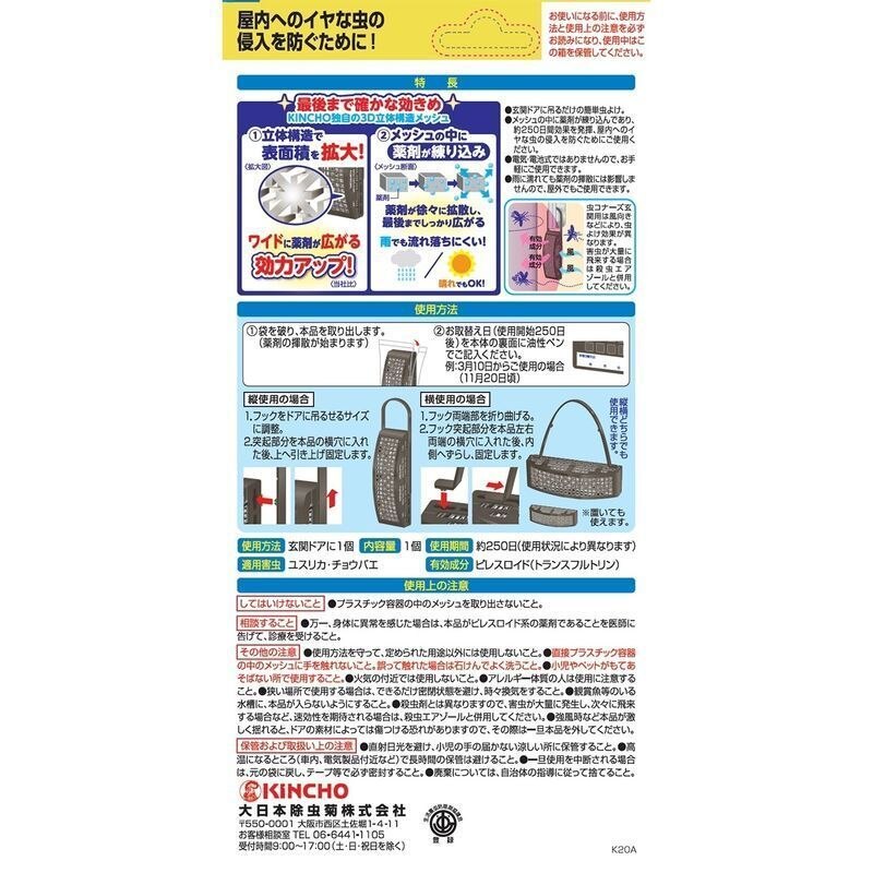 大日本除蟲菊 虫コナーズ 玄関用 250日 無臭 虫よけ剤 ウエルシアドットコム 大日本除蟲菊 虫コナーズ 玄関用 250日 無臭 虫よけ剤 ウエルシアドットコム