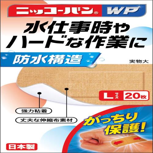 日廣薬品　ニッコーバンWP508　L　20枚