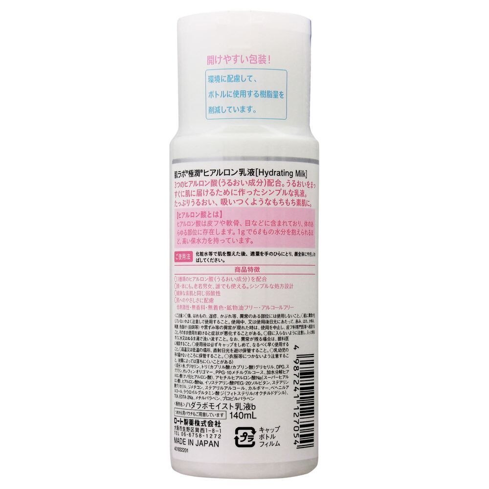 ロート製薬 肌ラボ 極潤 ヒアルロン乳液 本体 140ml 乳液 ウエルシアドットコム