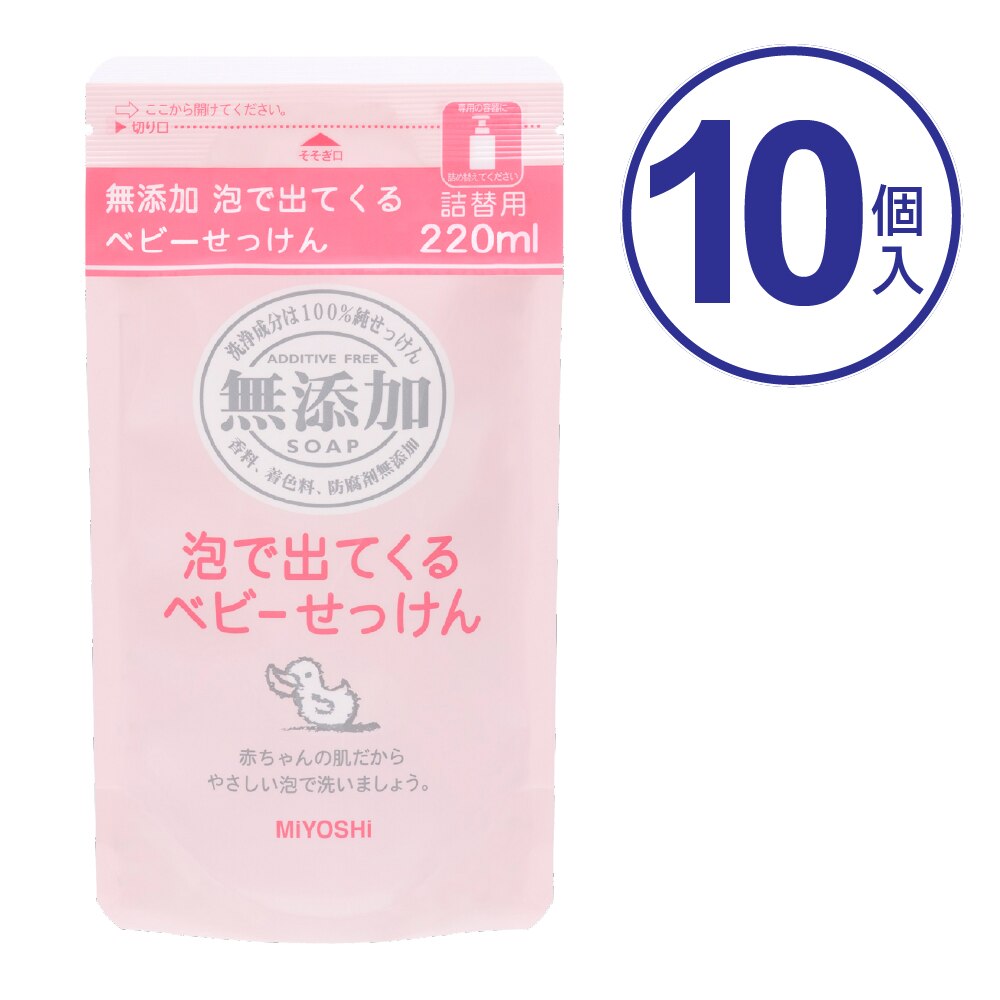 ミヨシ石鹸　無添加　泡で出てくるベビーせっけん　詰め替え　220ML　全身洗浄料 【10個セット】