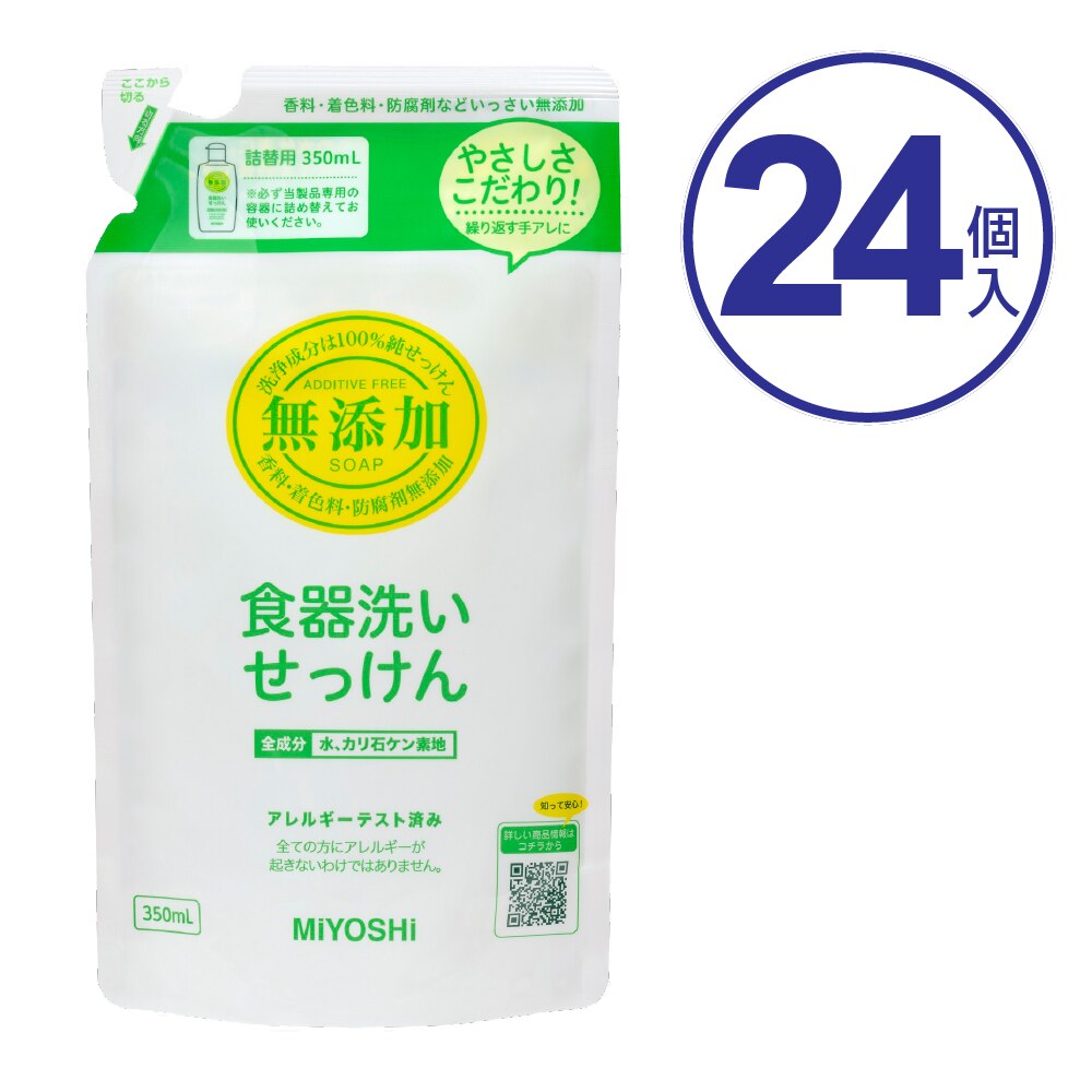ミヨシ石鹸 無添加 食器あらいせっけん 詰め替え 350ML 食器野菜用洗剤 【24個セット】 | ウエルシアドットコム