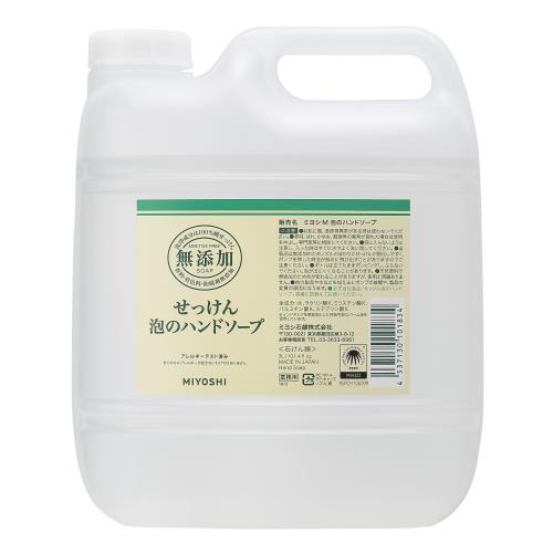 2個セット　ミヨシ石鹸　無添加　せっけん泡のハンドソープ　大容量　3L　ハンドソープ