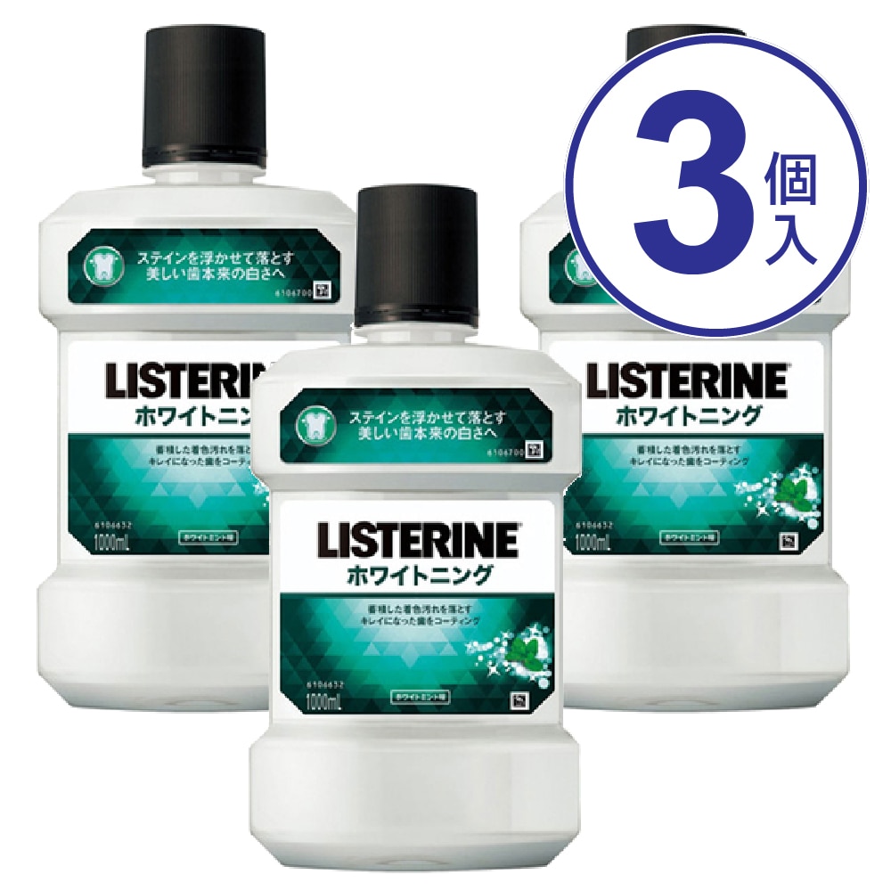 JJ リステリンホワイトニング 1000ML 【3個セット】 | ウエルシアドットコム