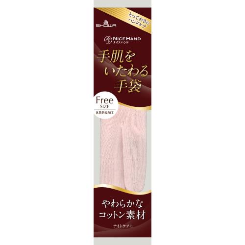 ショーワグローブ　ナイスハンド　手肌をいたわる手袋　ピンク　　フリーサイズ　綿手袋