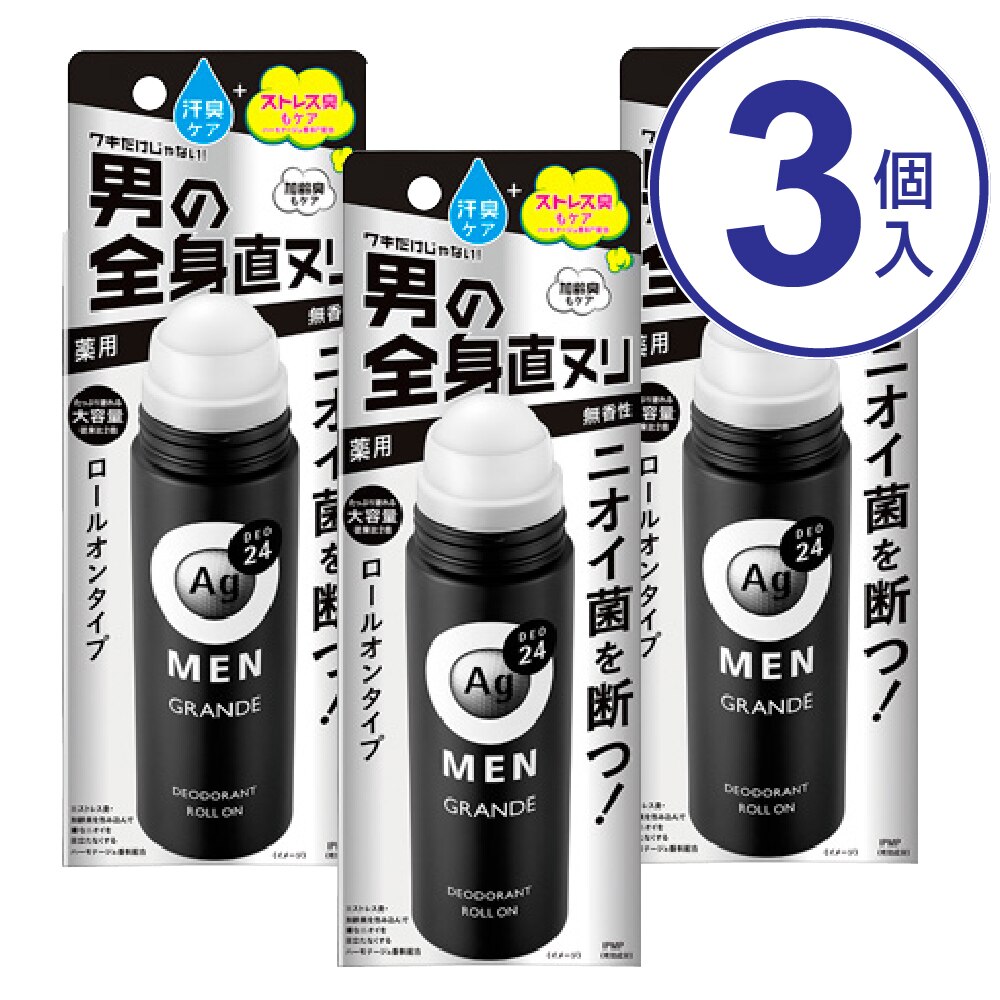 AGデオ24メンズ　デオロールオン　グランデ　無香料　120ML　男性用制汗剤 【3個セット】