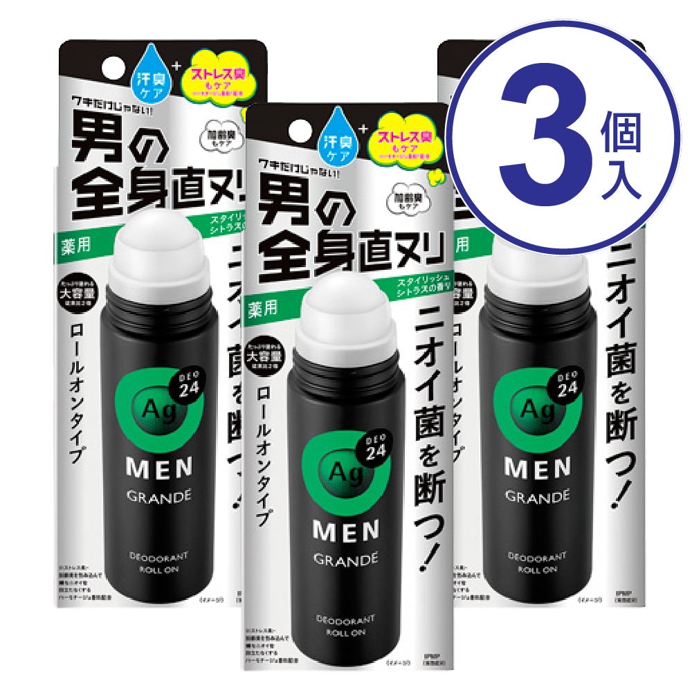 AGデオ24メンズ　デオロールオン　グランデ　シトラス　120ML　男性用制汗剤 【3個セット】