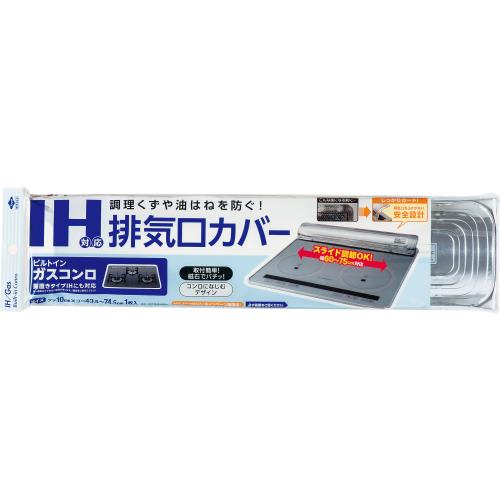 東洋アルミ　IH対応排気口カバー　油はねを防ぐ