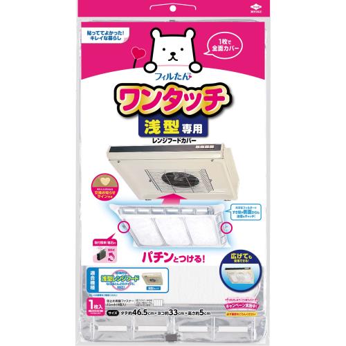 東洋アルミ　浅型用レンジフードカバーでか　1枚入り