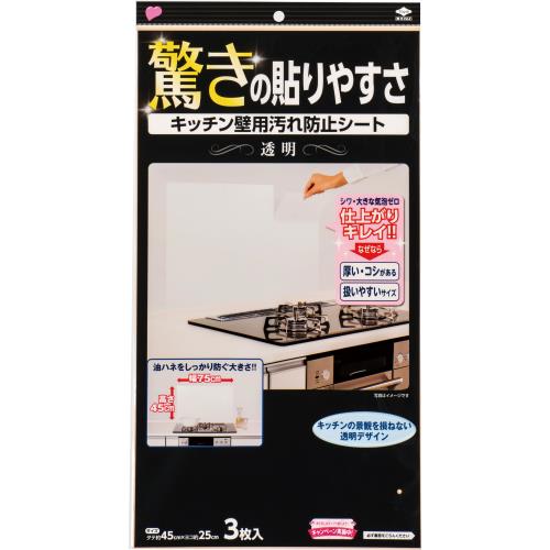 東洋アルミ　キッチン壁用汚れ防止シート　透明　3枚入り