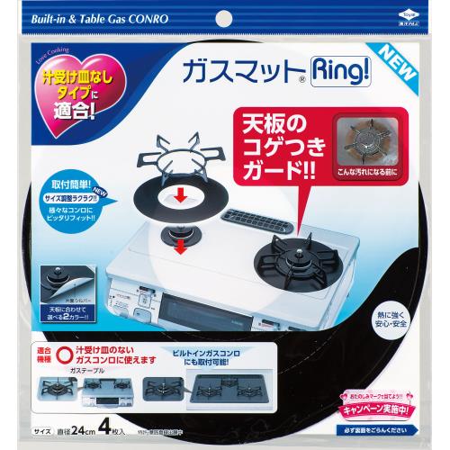 東洋アルミ　ガスマットRing!NEW