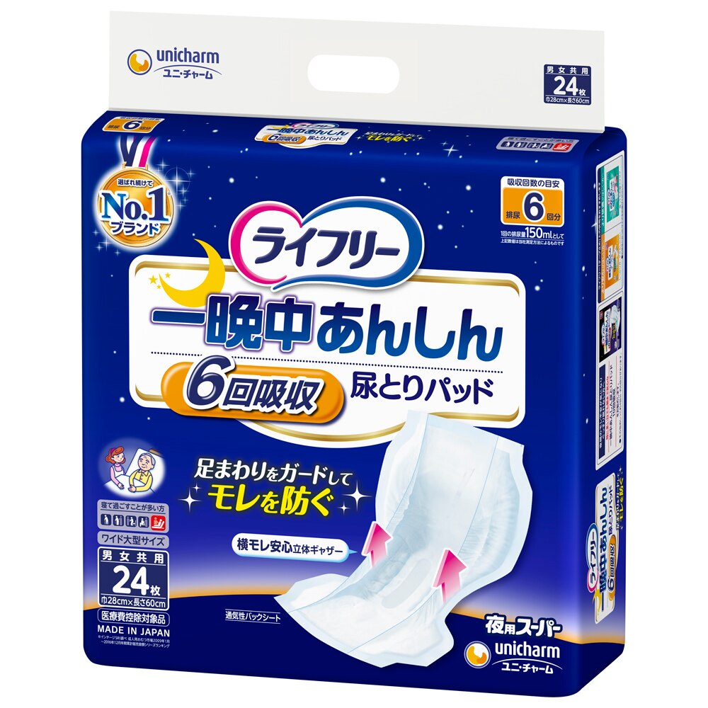 ライフリー　一晩中あんしん尿とりパッド 夜用スーパー24枚