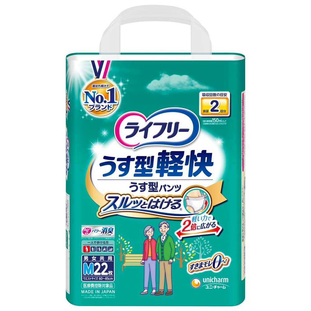 ライフリー うす型軽快パンツ M22枚【11月5日までの期間特売】