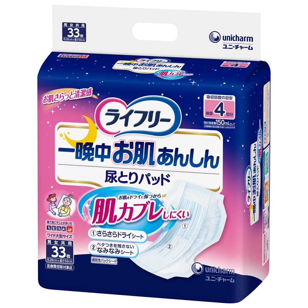 ライフリー 一晩中お肌あんしん尿とりパッド 肌カブレしにくい 4回吸収　33枚